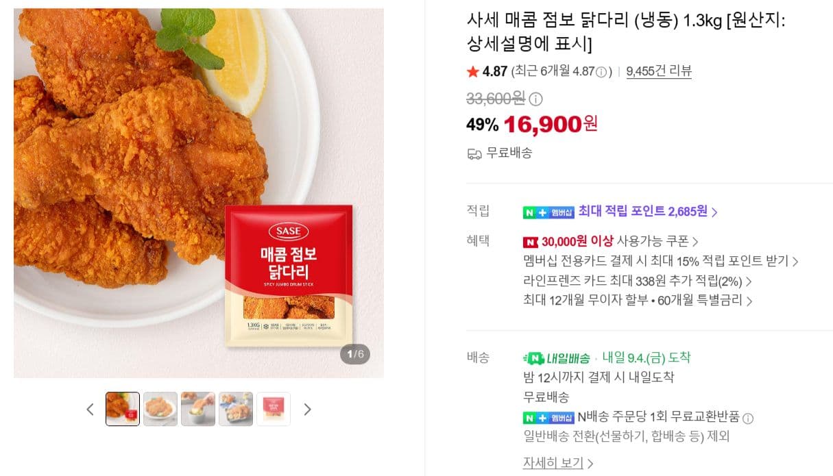 Sase Spicy Jumbo Chicken Drumsticks 1.3kg
