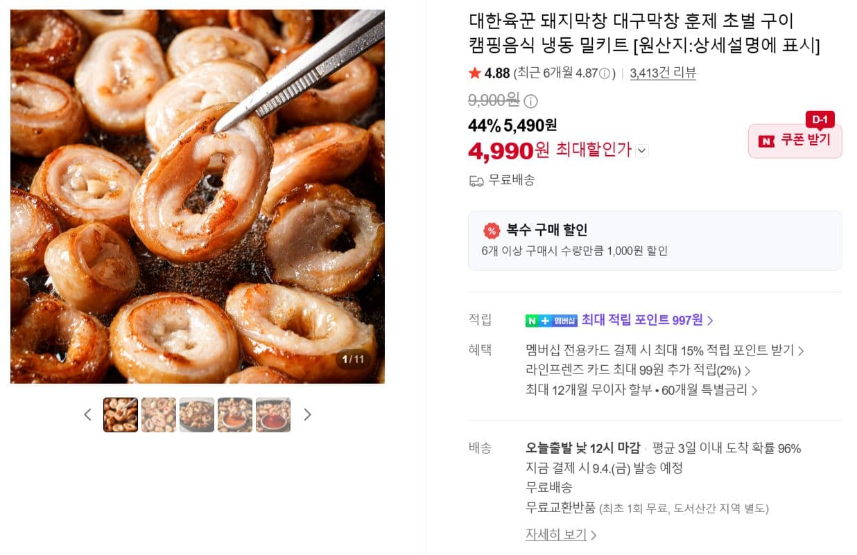 대한육꾼 돼지막창 대구막창 훈제 초벌구이