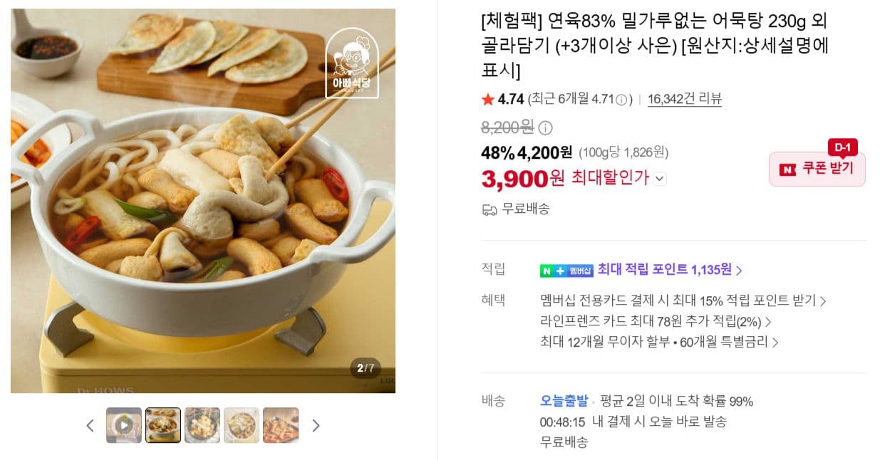 밀가루 없는 어묵탕 230g