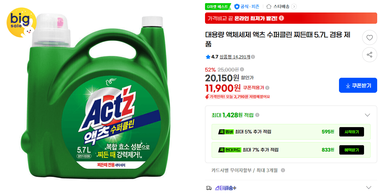 액츠 수퍼클린 액체세제 5.7L
