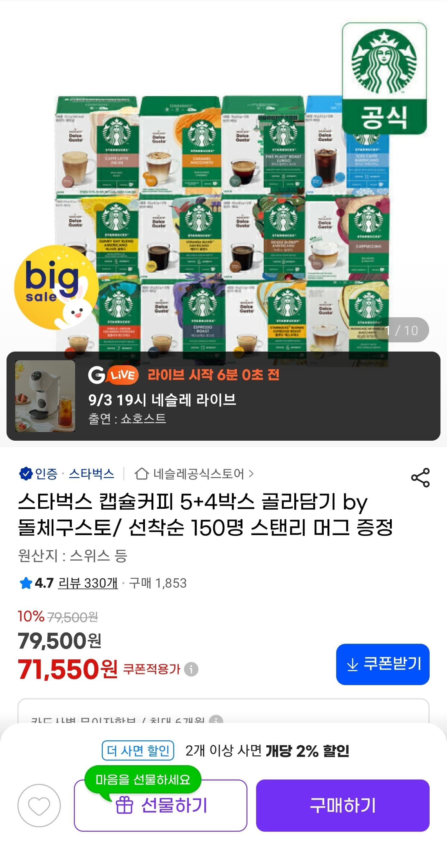 스타벅스 캡슐커피 5+4박스 골라담기