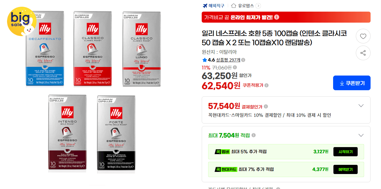 illy 네스프레소 호환 캡슐 100개