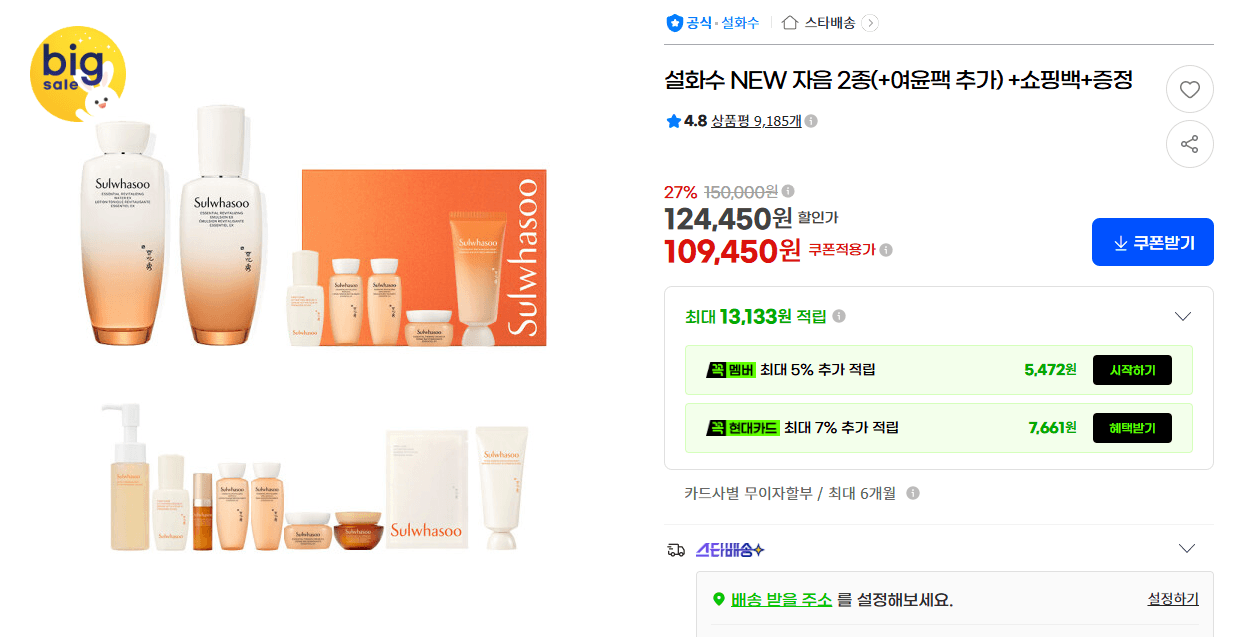 설화수 자음 2종 세트