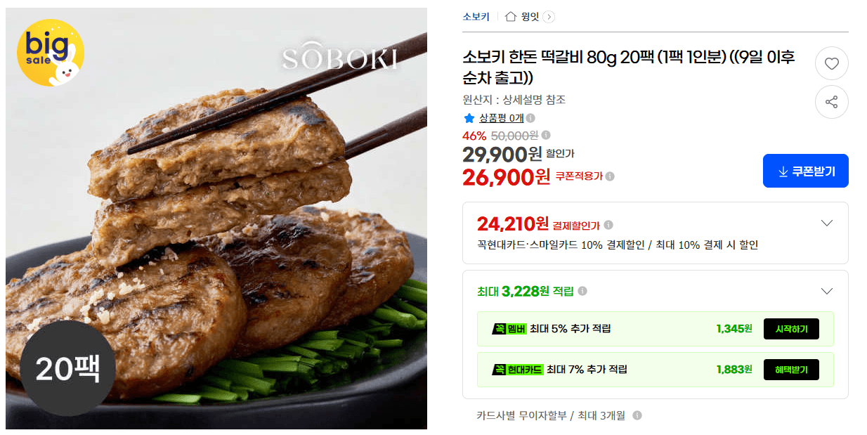 Soboki Han-don Tteok-galbi 80g 20 Packs