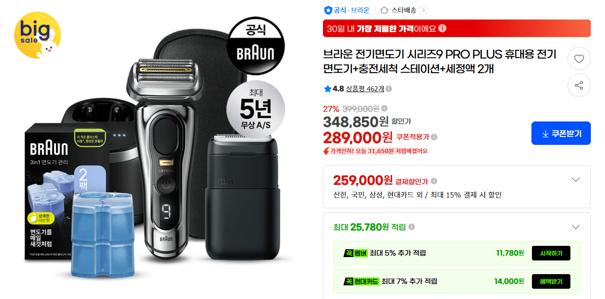 Braun 시리즈9 PRO PLUS 전기면도기 세트