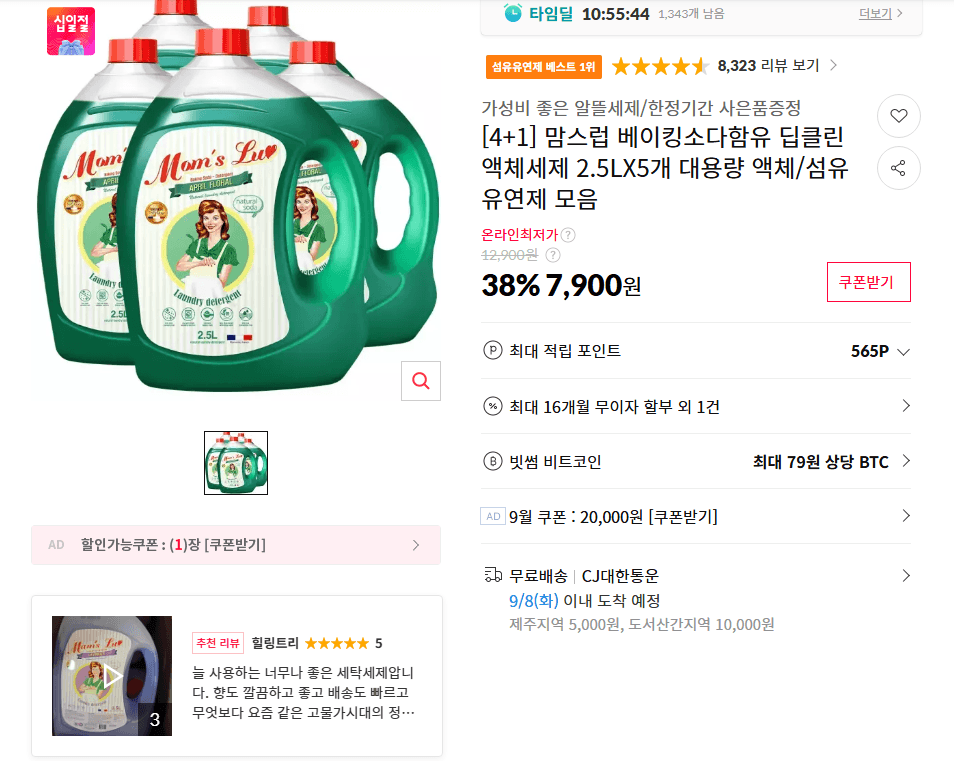 맘스럽 베이킹소다함유 딥클린 액체세제