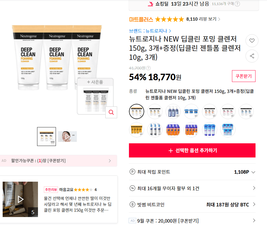 뉴트로지나 NEW 딥클린 포밍 클렌저 150g 3개