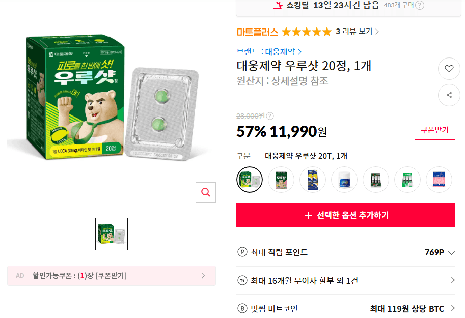 대웅제약 우루샷 20정