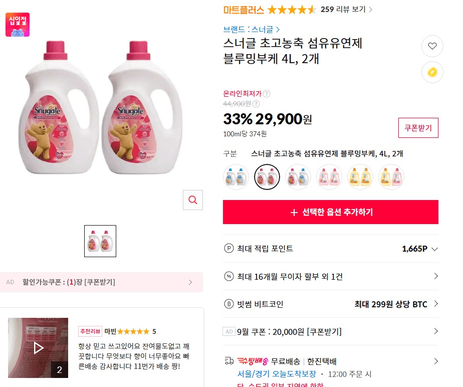 스너글 초고농축 블루밍부케 4L 2개