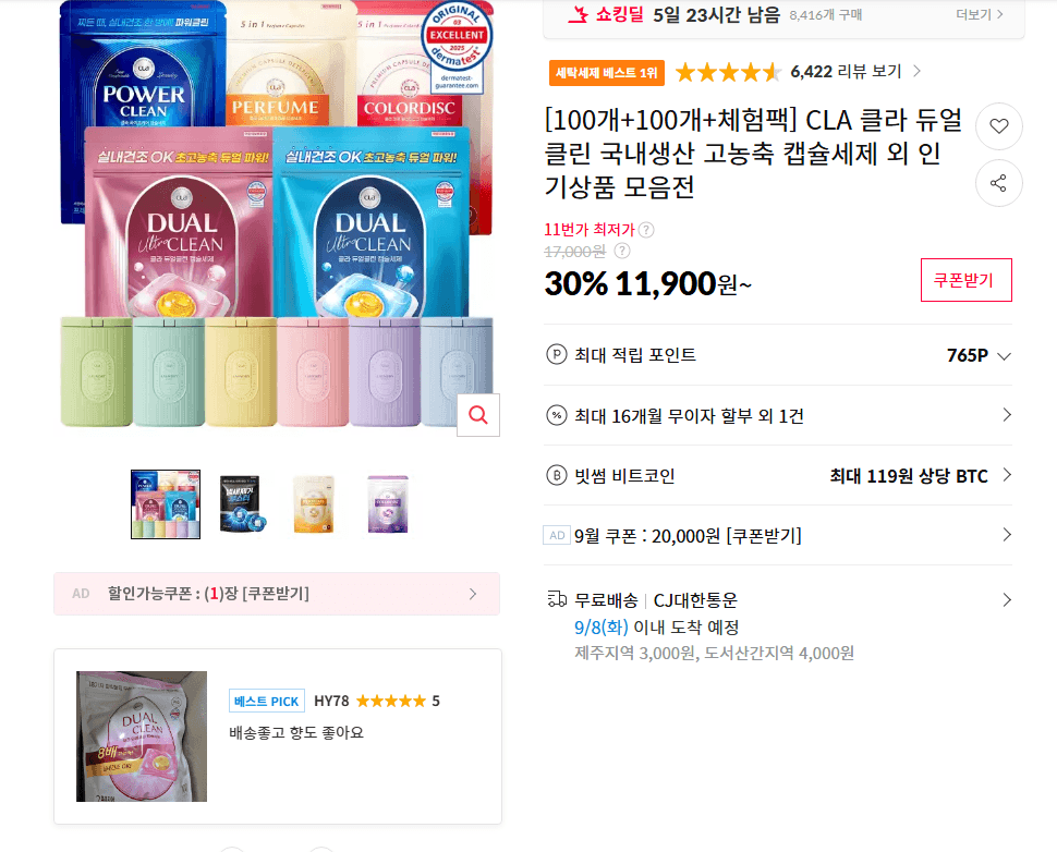 CLA 클라 듀얼클린 고농축 캡슐세제 200개