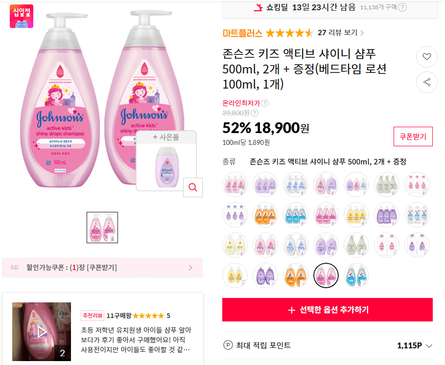 존슨즈 키즈 액티브 샤이니 샴푸 500ml 2개
