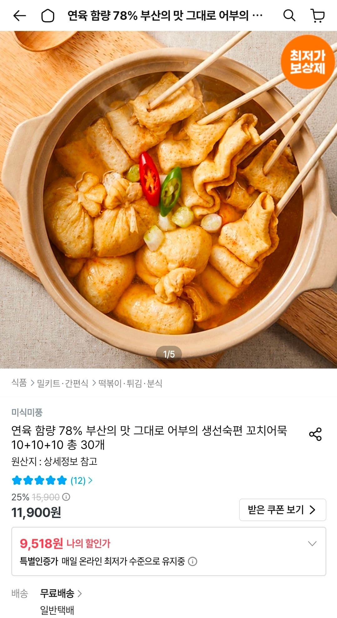 부산 꼬치어묵 30개