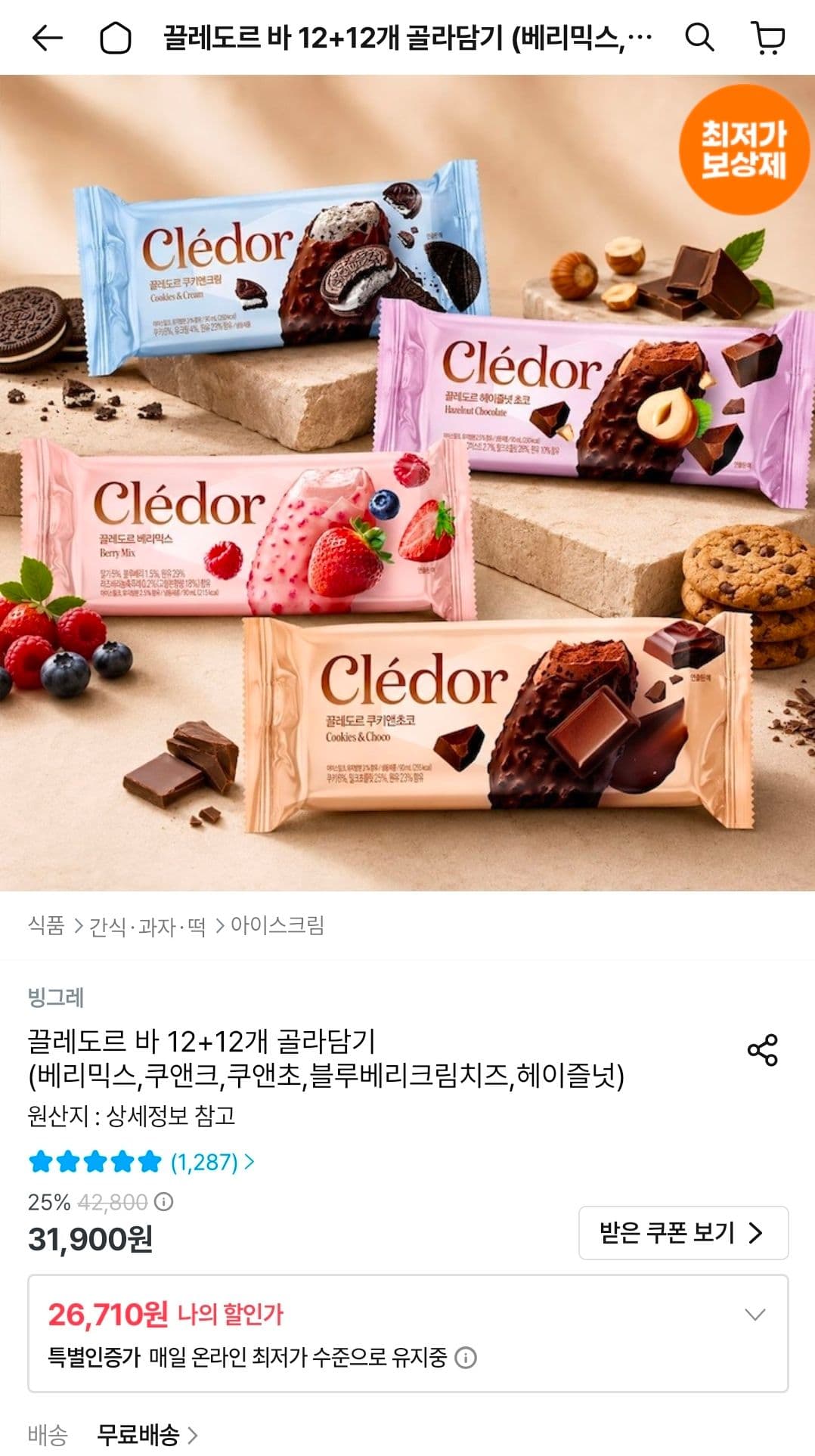 빙그레 끌레도르 바 아이스크림 24개