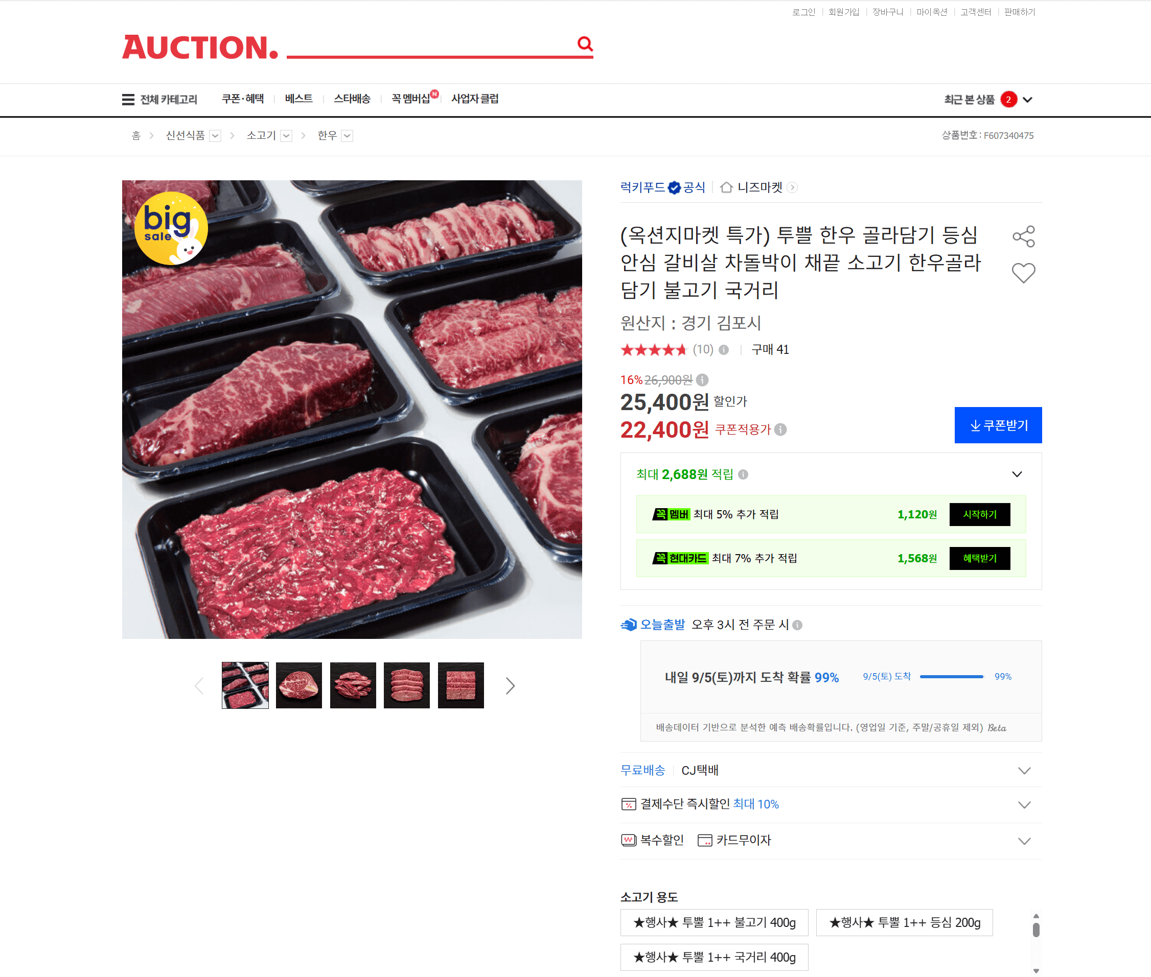 투쁠 한우 골라담기 등심 안심 갈비살 차돌박이