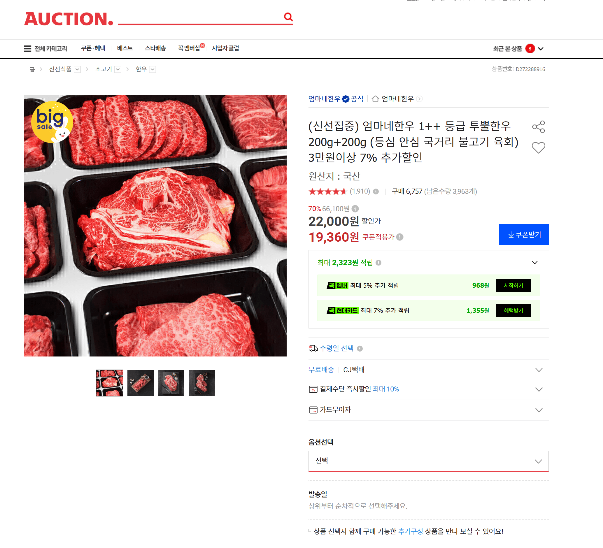 엄마네한우 1++ 투뿔한우 200g×2