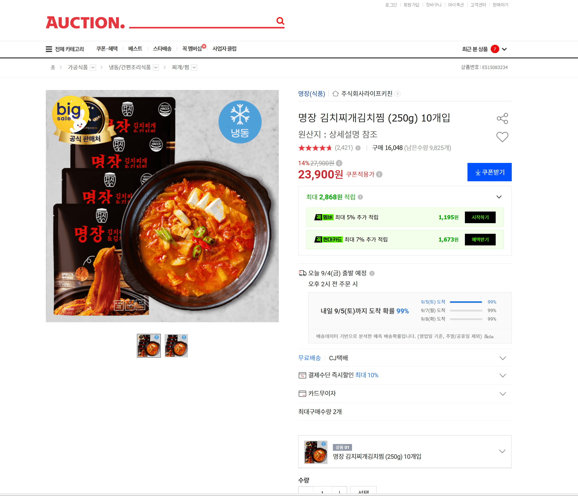 명장 김치찌개김치찜 250g 10개입