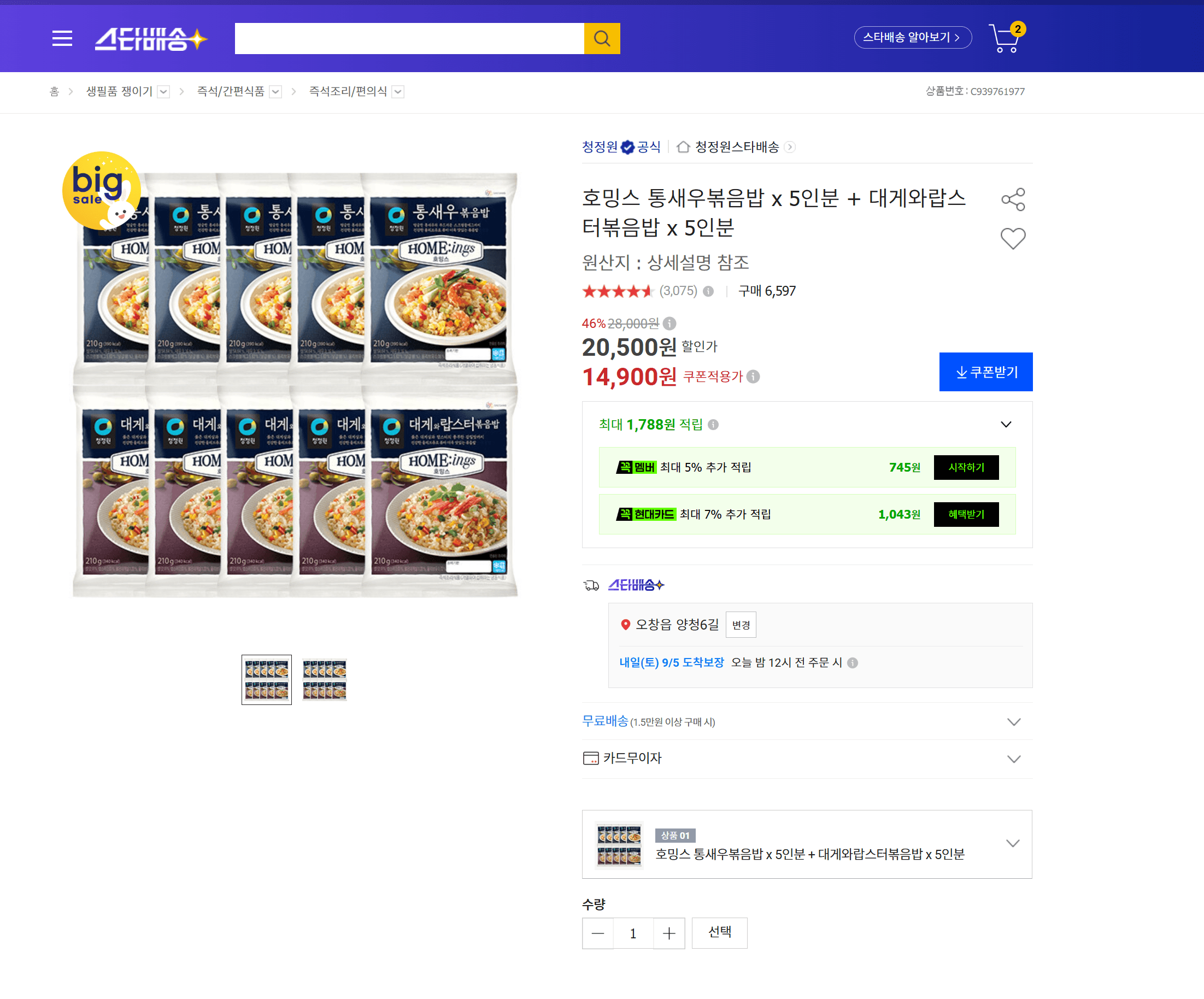 호밍스 통새우+대게랍스터볶음밥 10인분