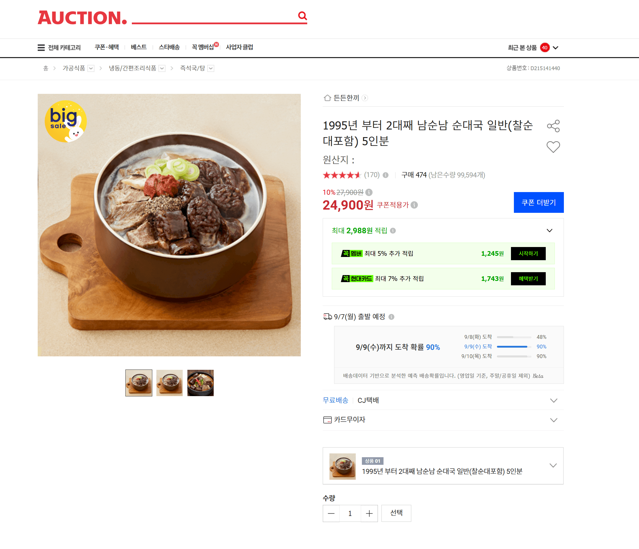남순남 순대국 일반 5인분