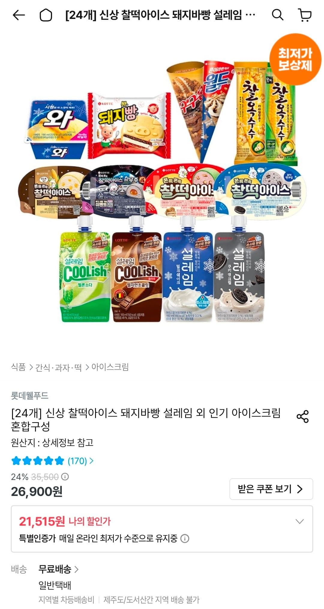 찰떡아이스 돼지바빵 설레임 혼합 24개