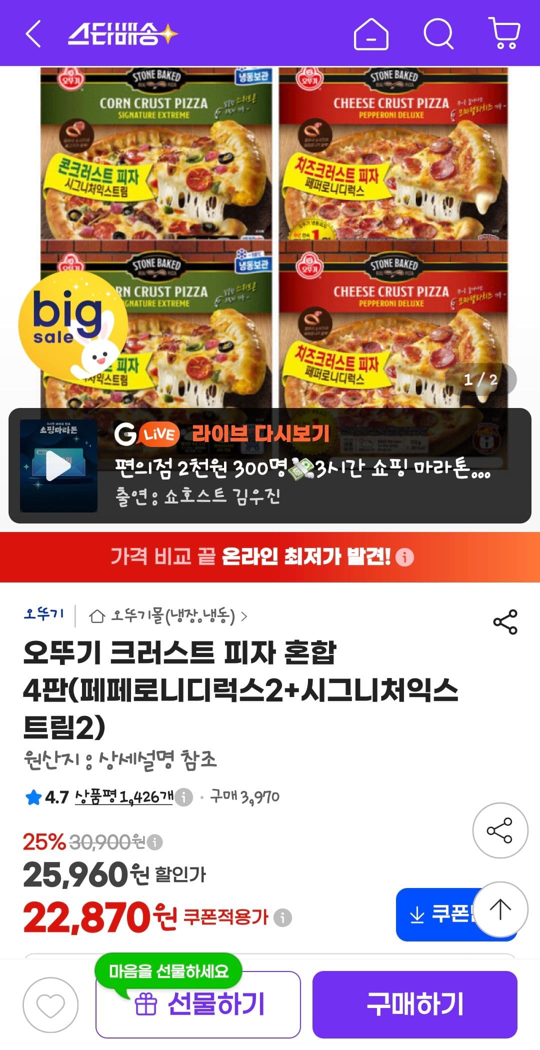 오뚜기 크러스트 피자 혼합 4판