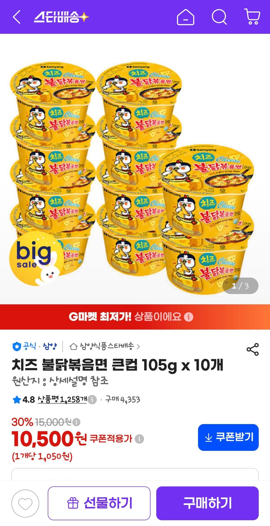 치즈 불닭볶음면 큰컵 105g 10개