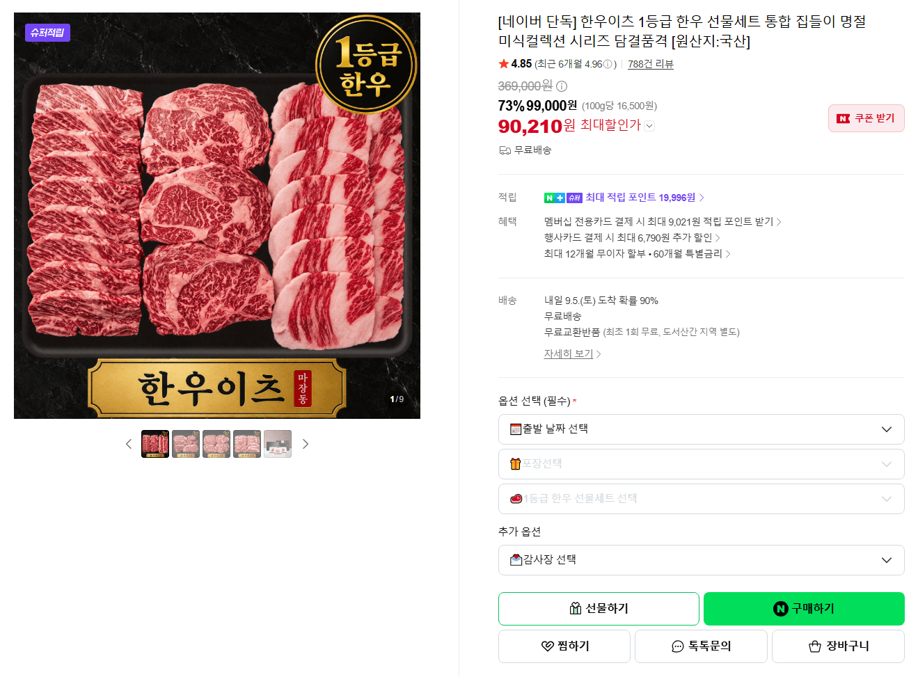한우이츠 1등급 한우 선물세트