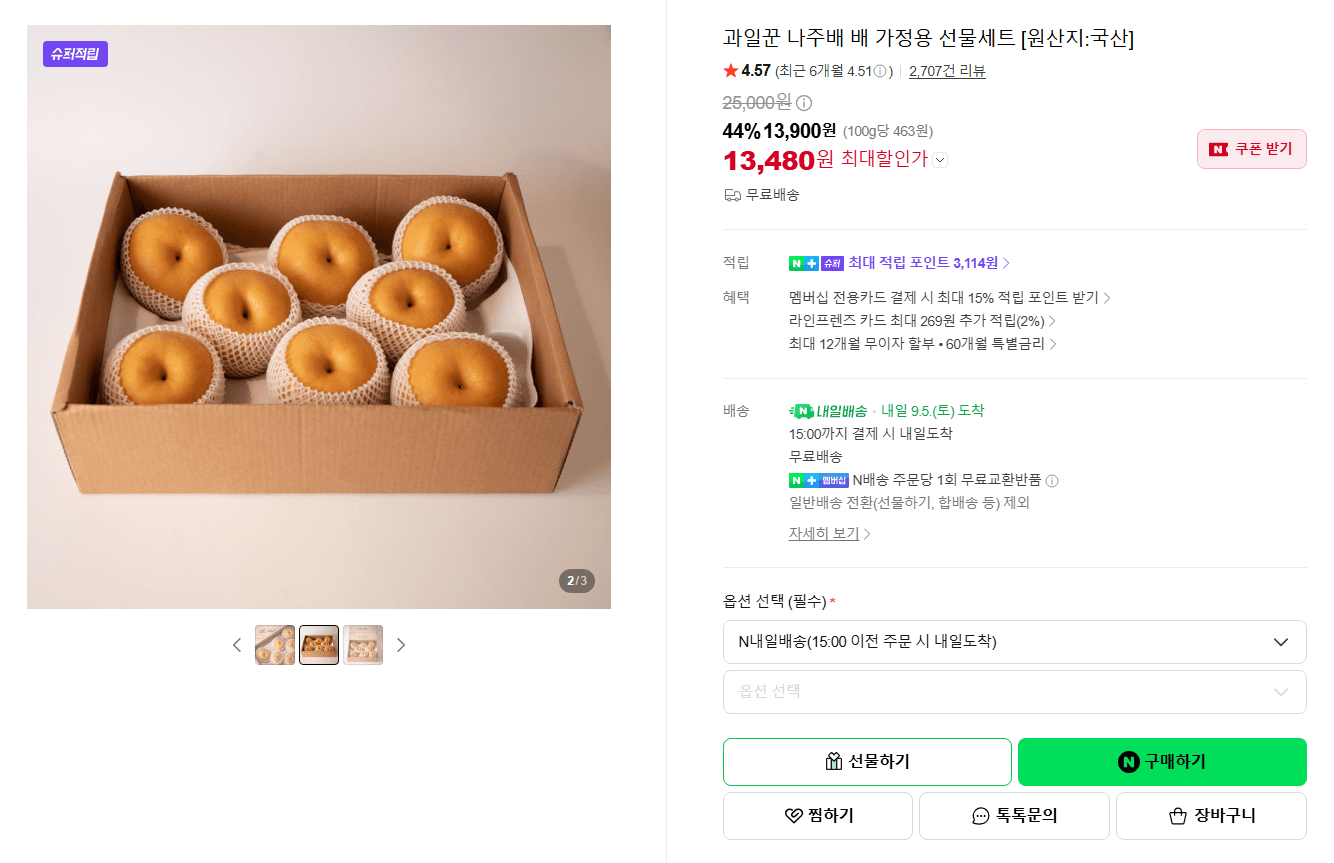과일꾼 나주배 배 가정용 선물세트