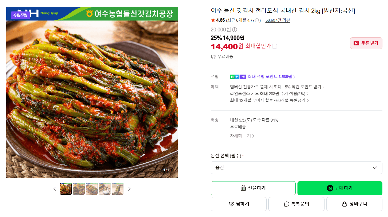 여수 돌산 갓김치 전라도식 2kg