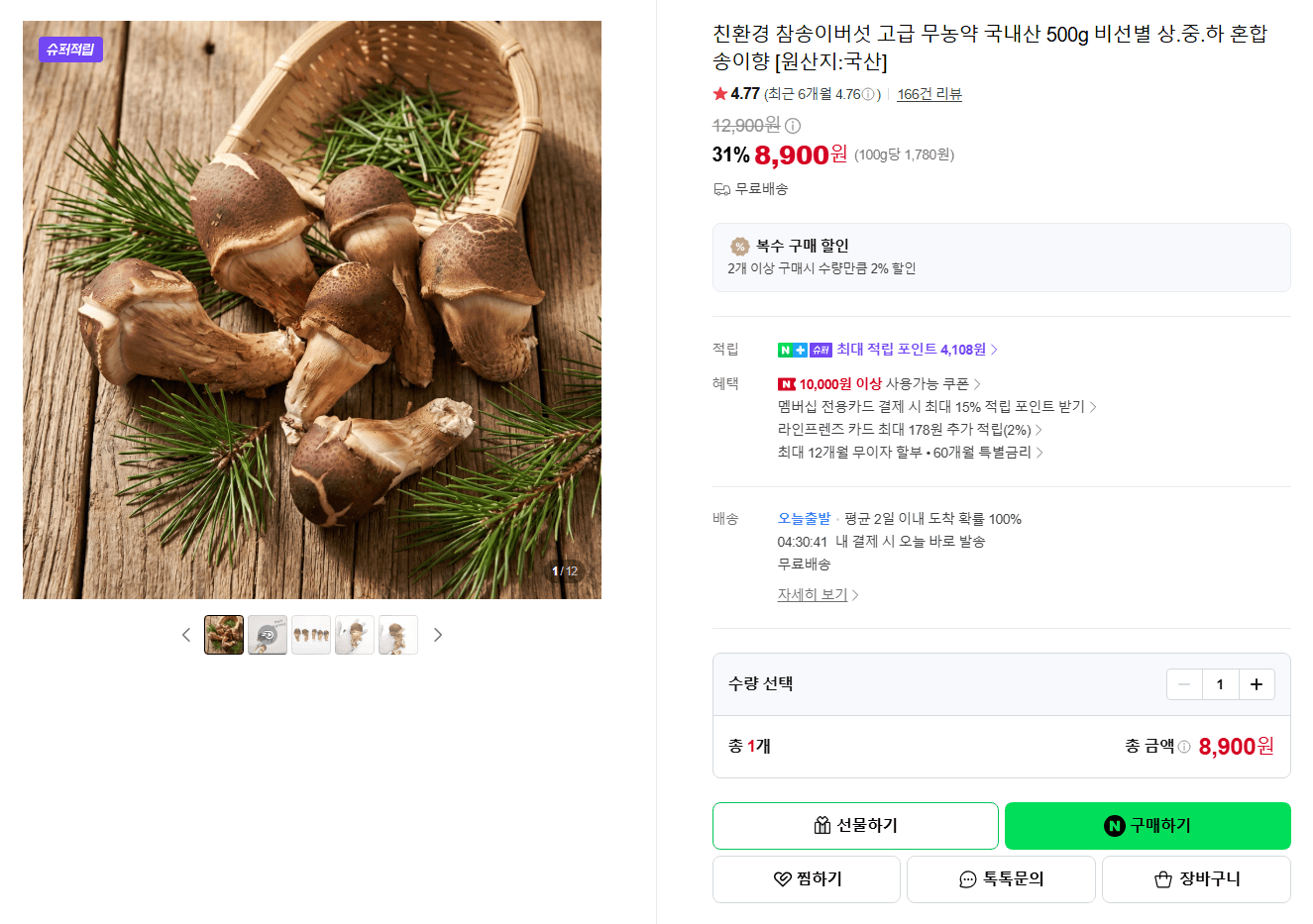 친환경 참송이버섯 무농약 국내산 500g