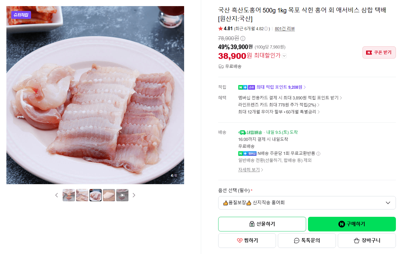 국산 흑산도홍어 500g