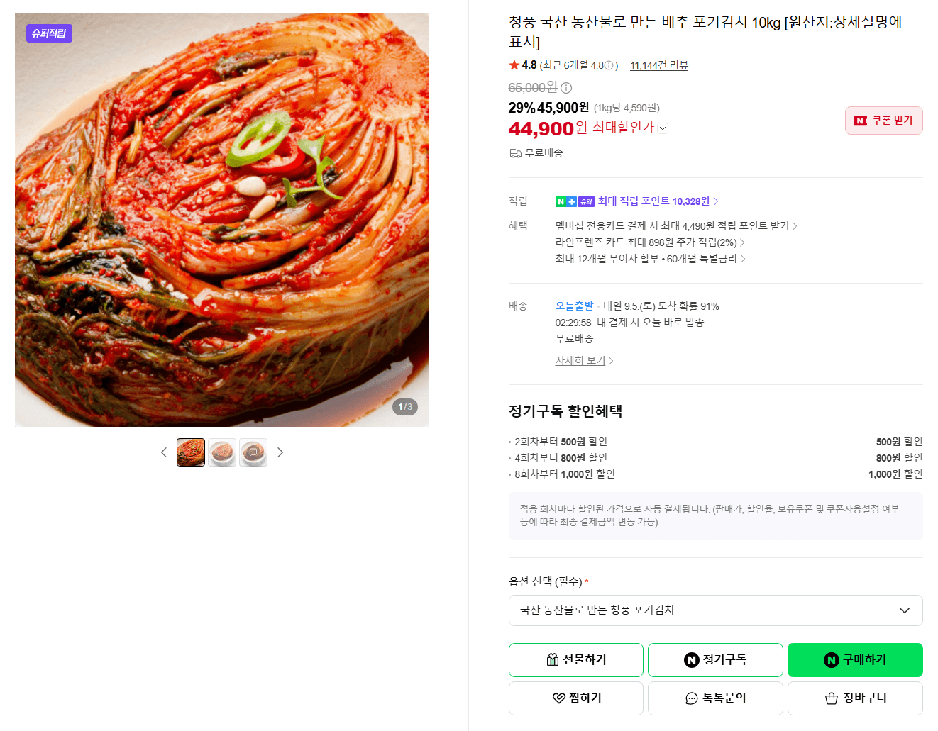 청풍 포기김치 10kg