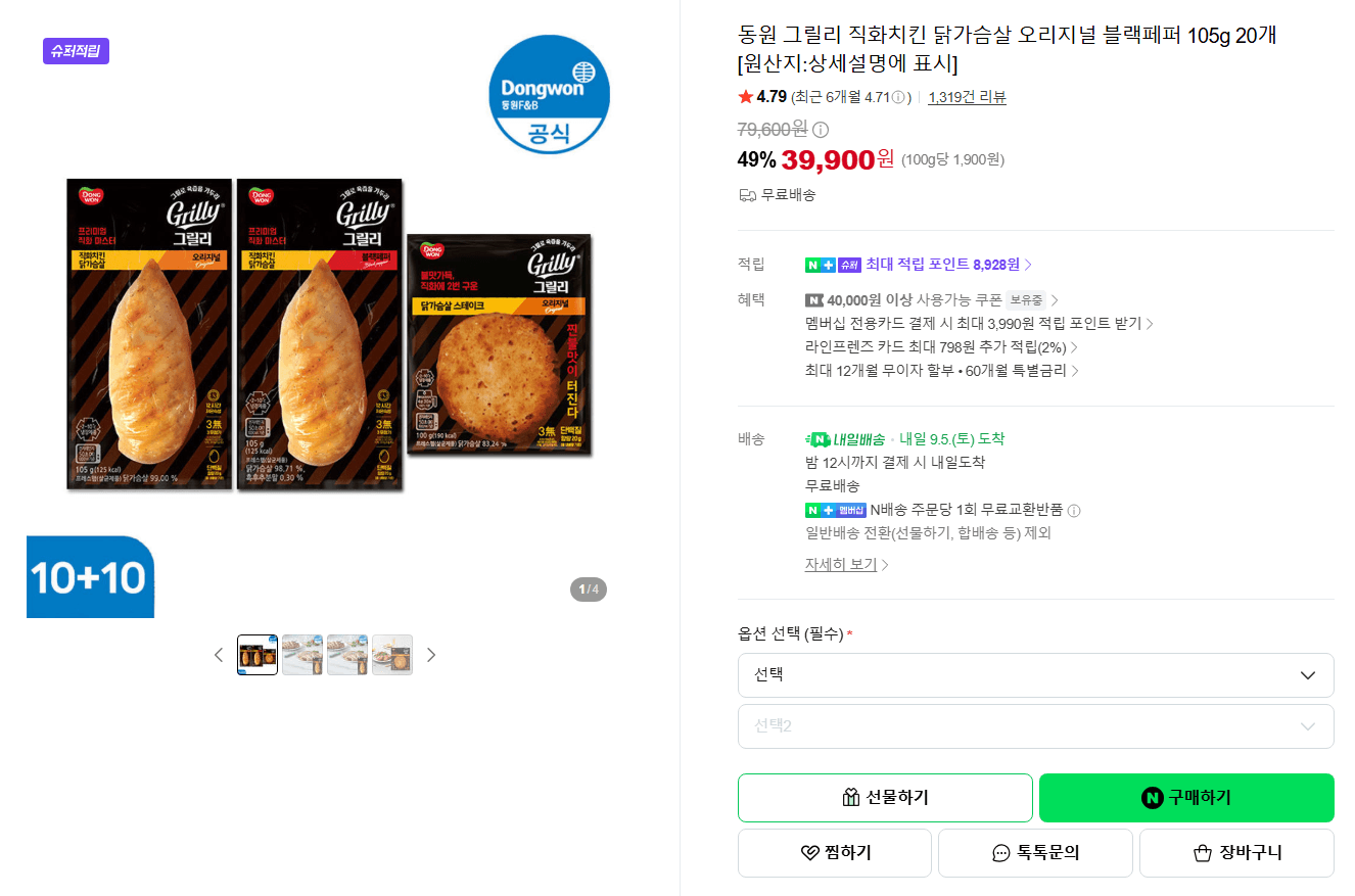 동원 그릴리 직화치킨 105g 20개