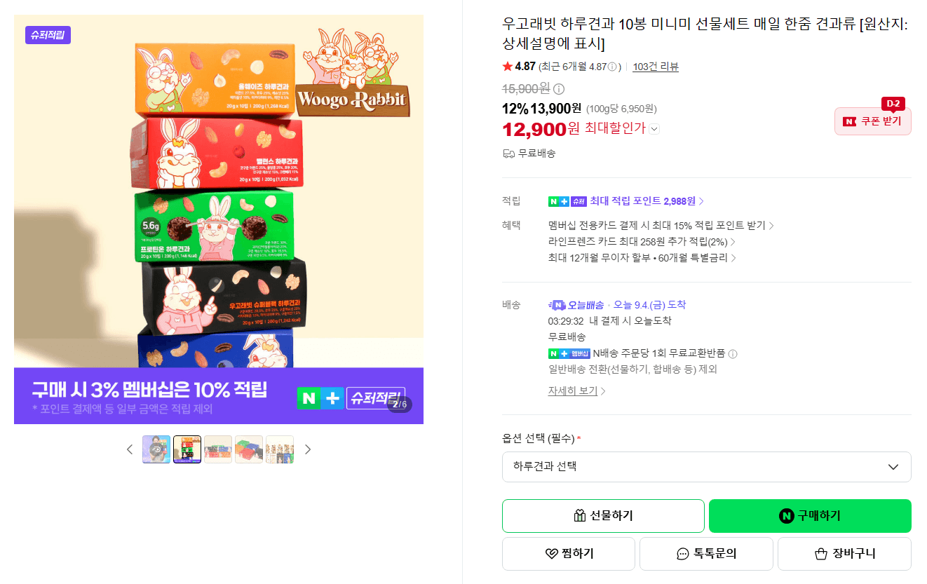 우고래빗 하루견과 10봉