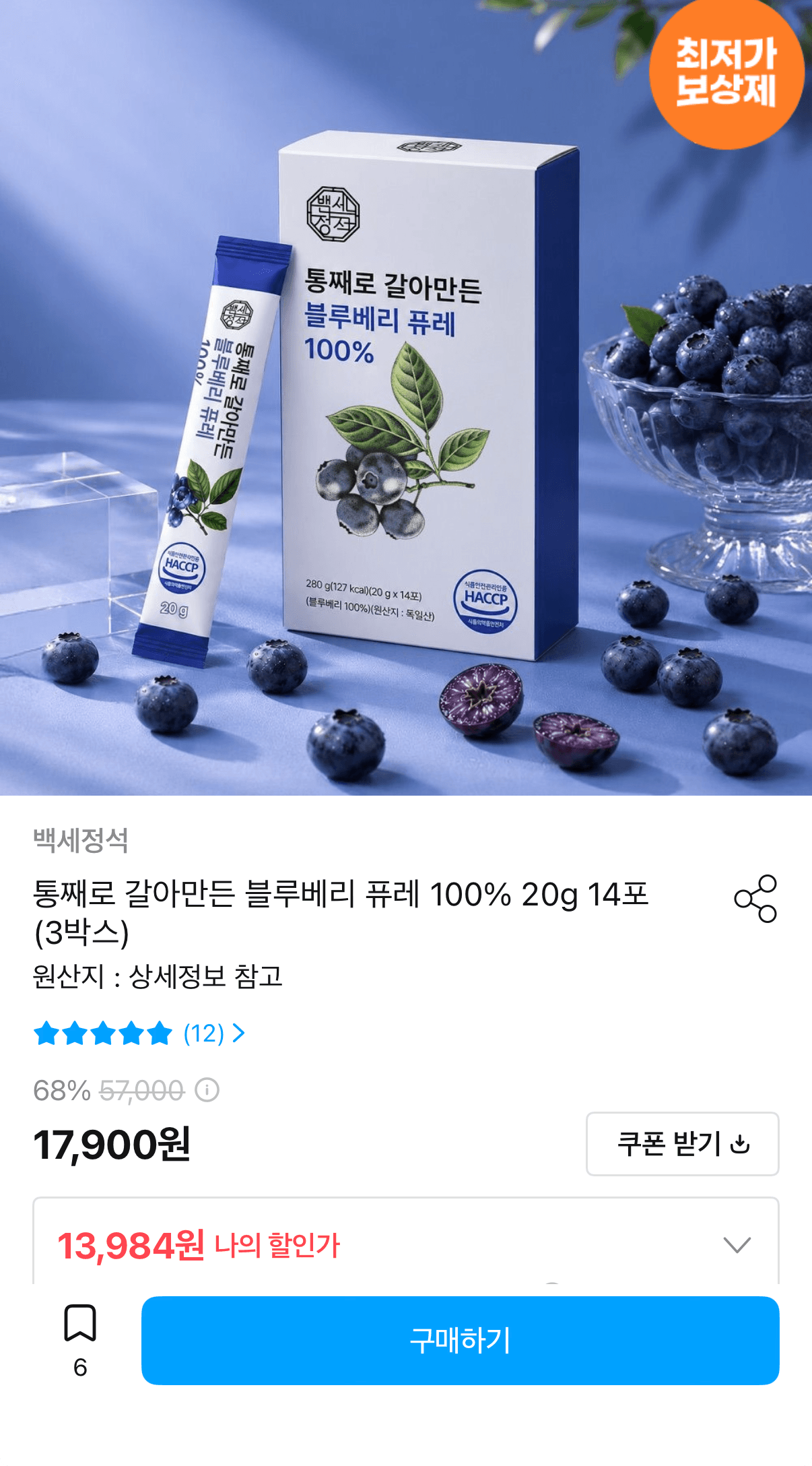 블루베리퓨레 20g 14포 3박스