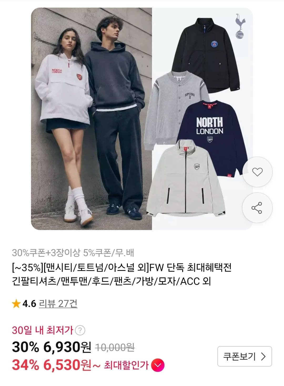맨시티/토트넘/아스널 단독 최대혜택전 의류/잡화 외