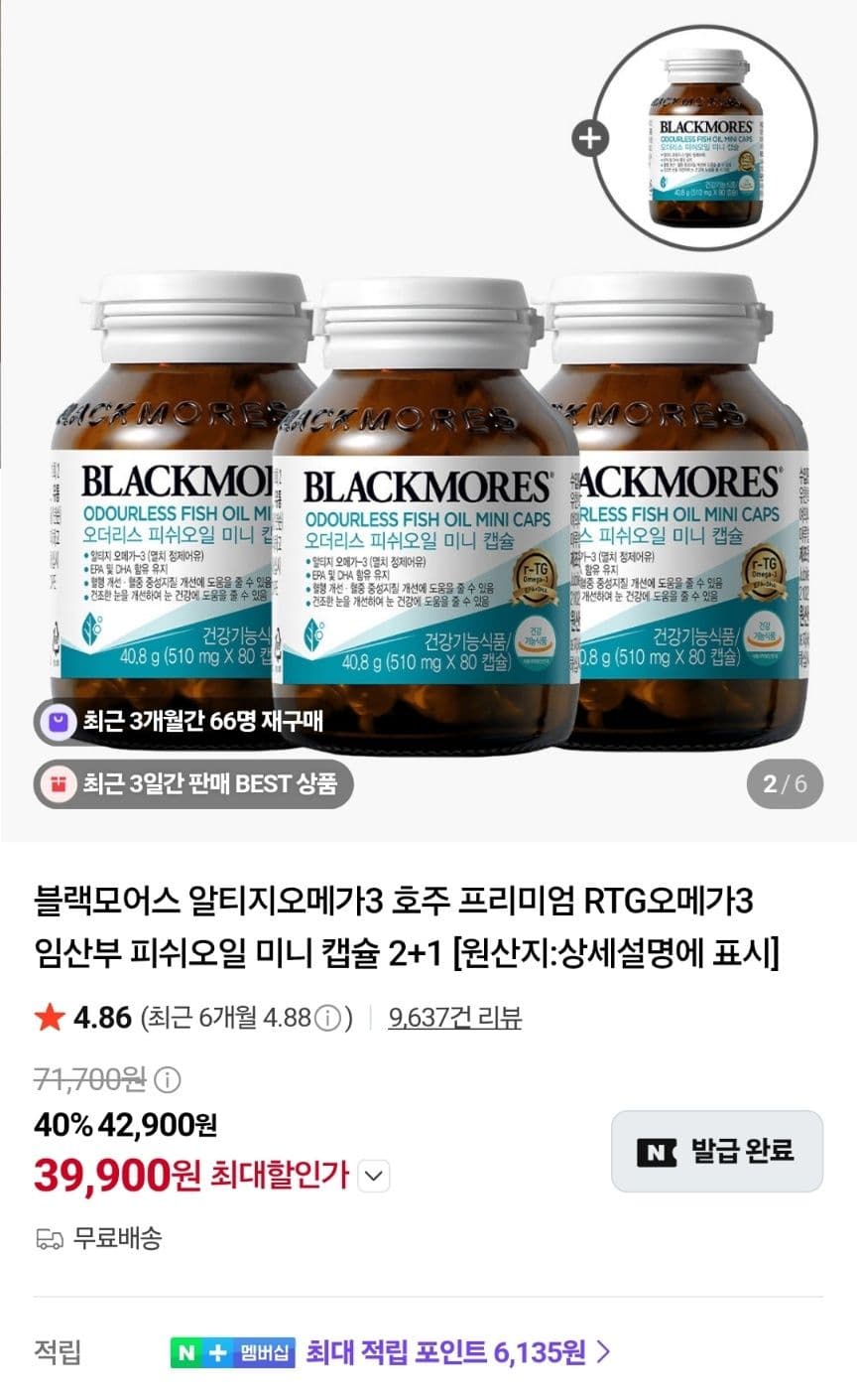 블랙모어스 비린내 적은 오메가3 4병