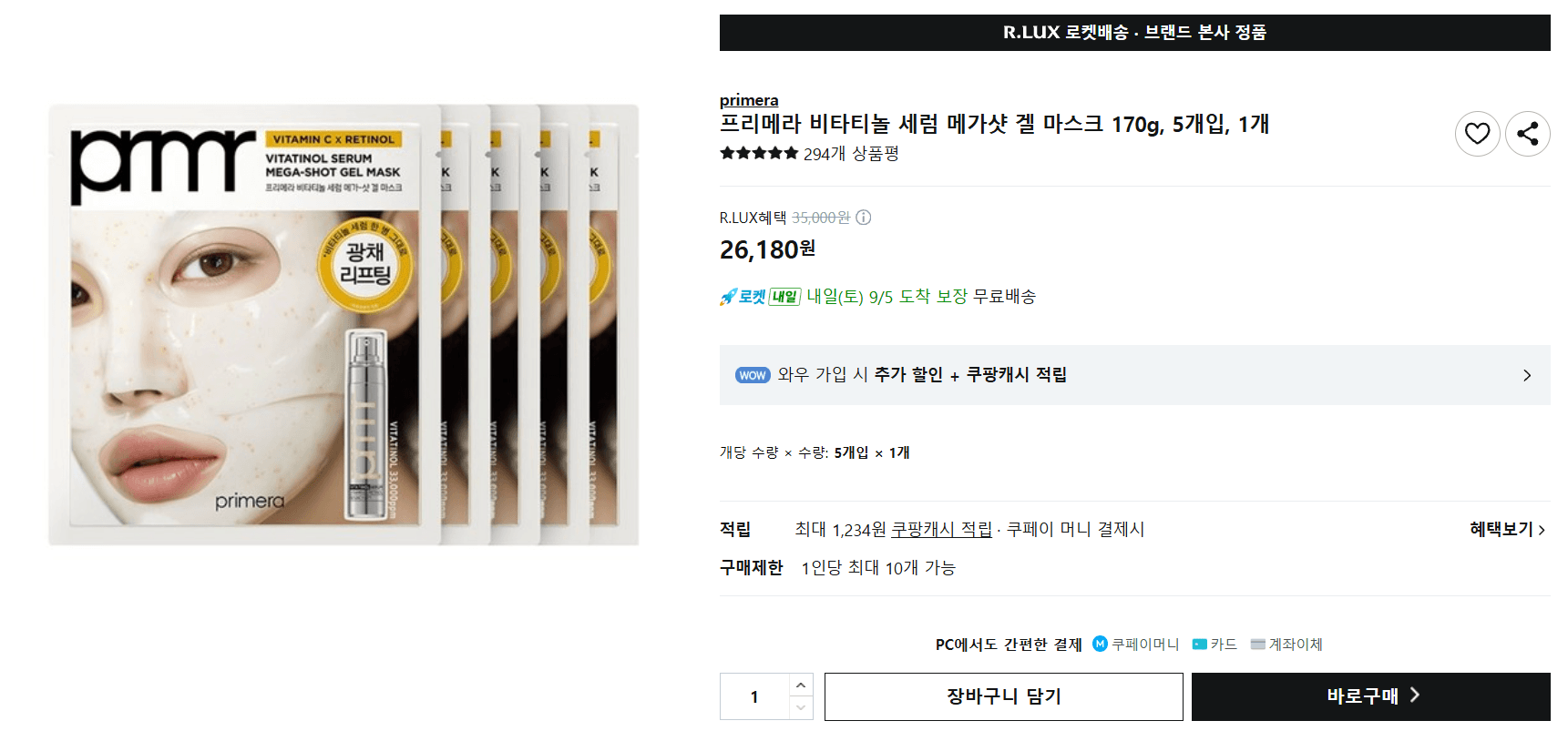 프리메라 비타티놀 세럼 메가샷 겔 마스크 170g