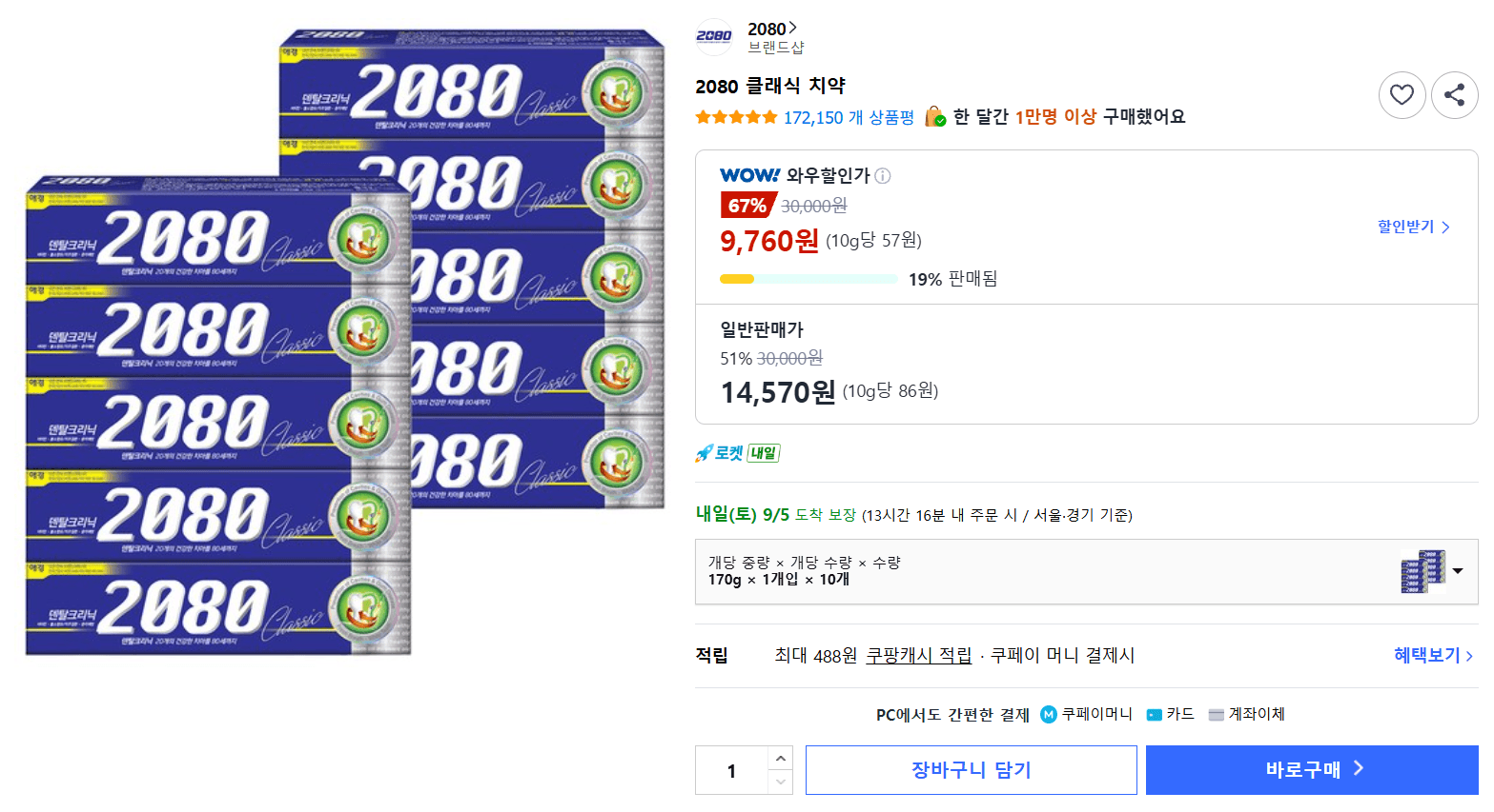 2080 클래식 치약