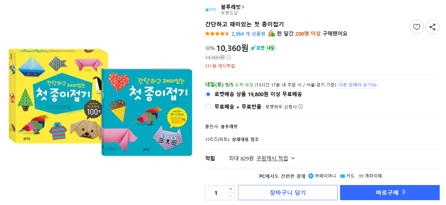 간단하고 재미있는 첫 종이접기