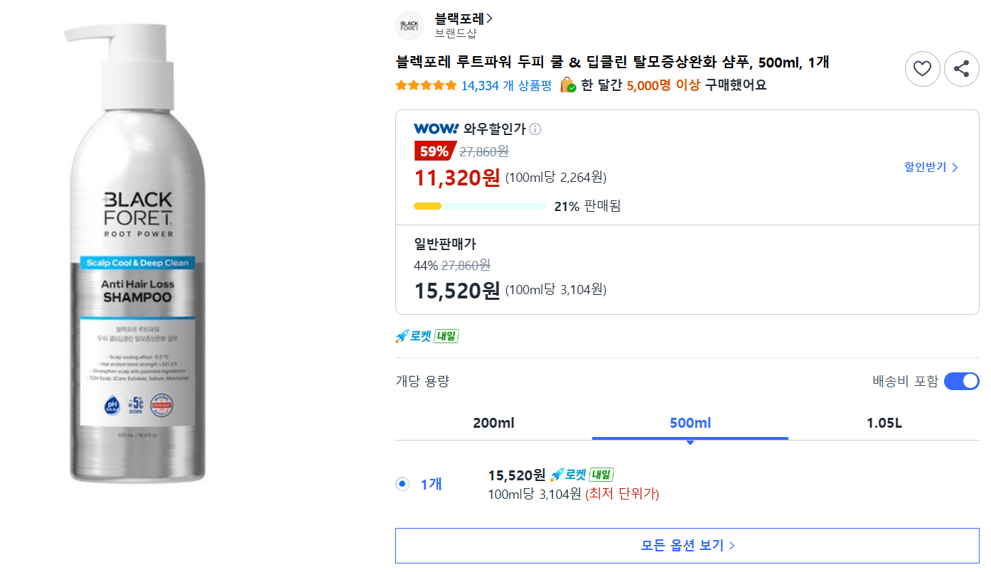블렉포레 루트파워 탈모증상완화 샴푸 500ml