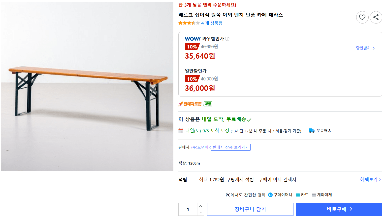 베르크 접이식 원목 야외 벤치