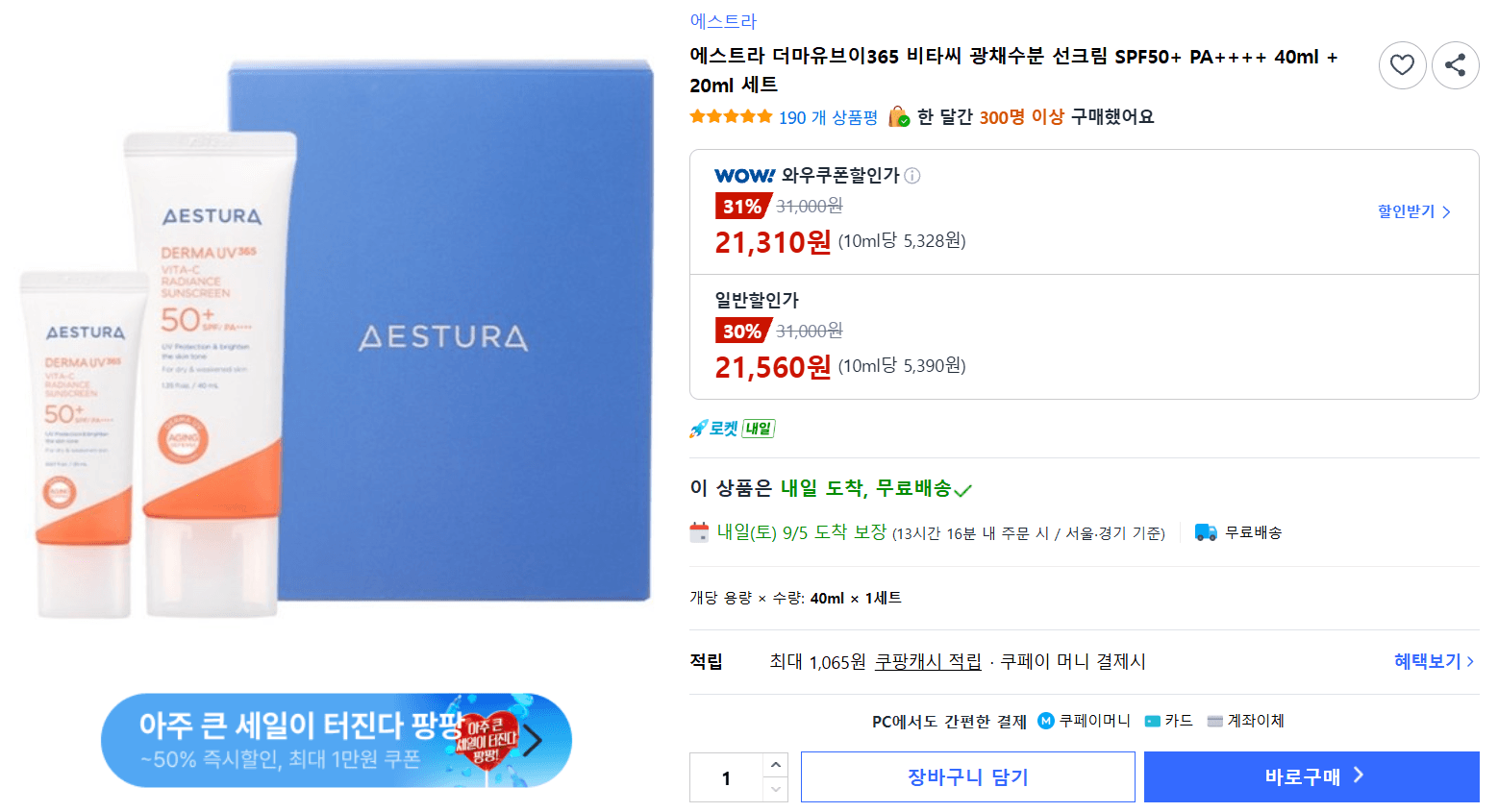 에스트라 더마유브이365 광채수분 선크림