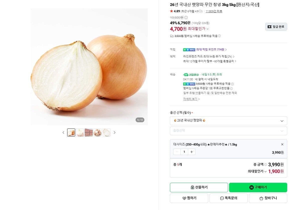 국내산 햇양파 1.5kg 대사이즈
