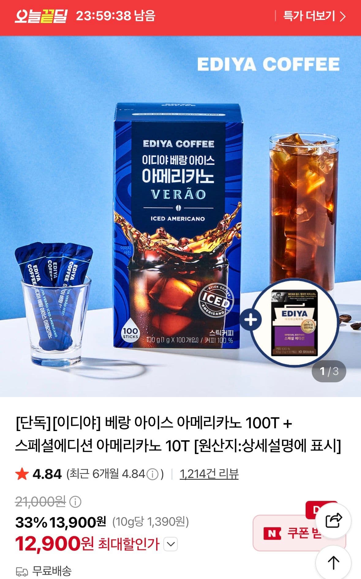 베랑아이스 아메리카노 + 스페셜에디션 110T
