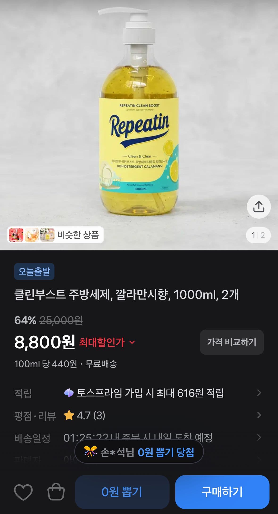 클린부스트 주방세제 깔라만시향 2개