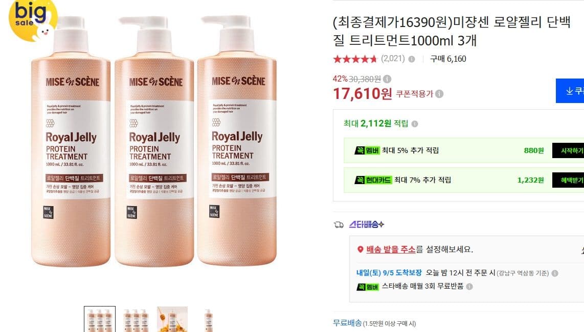 미쟝센 로얄젤리 단백질 트리트먼트