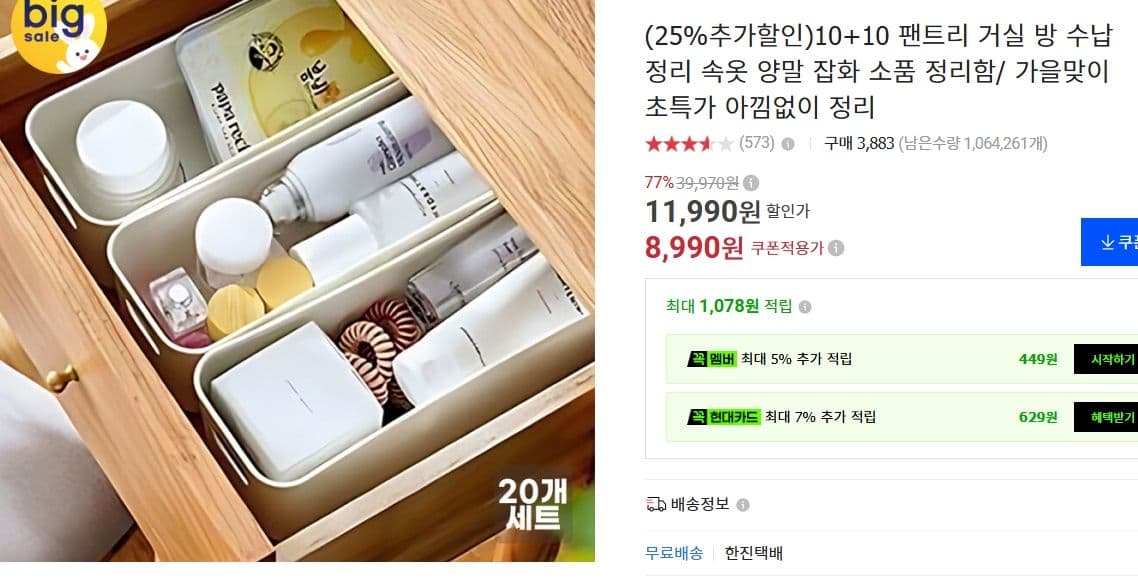 팬트리 거실 방 수납 정리함 10+10