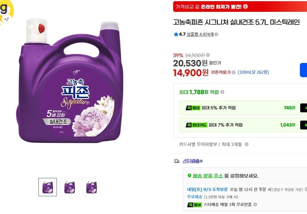 고농축 피죤 시그니처 실내건조 5.7L