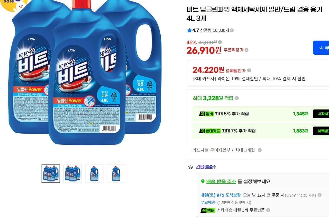 비트 딥클린파워 액체세탁세제 4L 3개