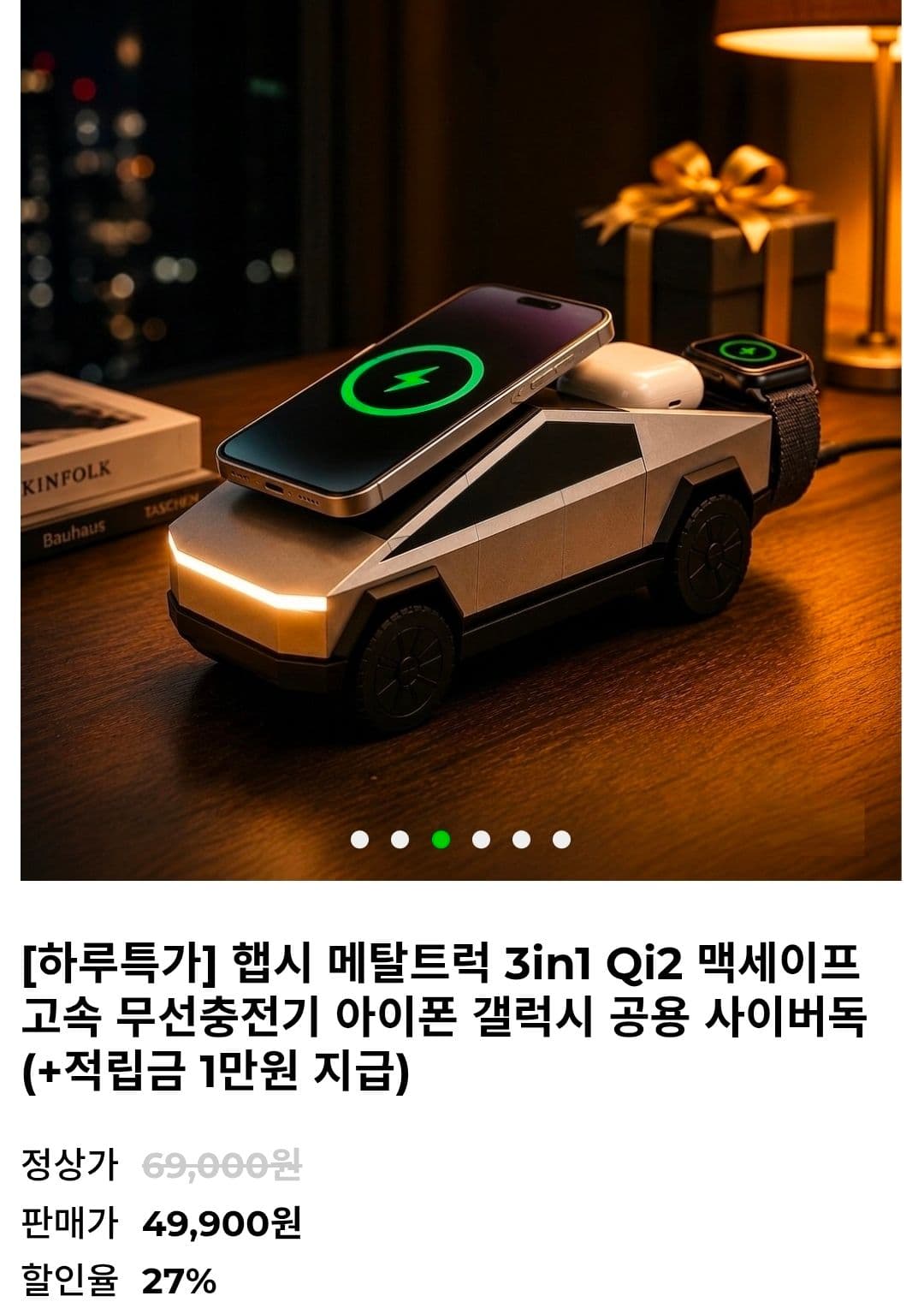 햅시 메탈트럭 3in1 Qi2 맥세이프 고속 무선충전기